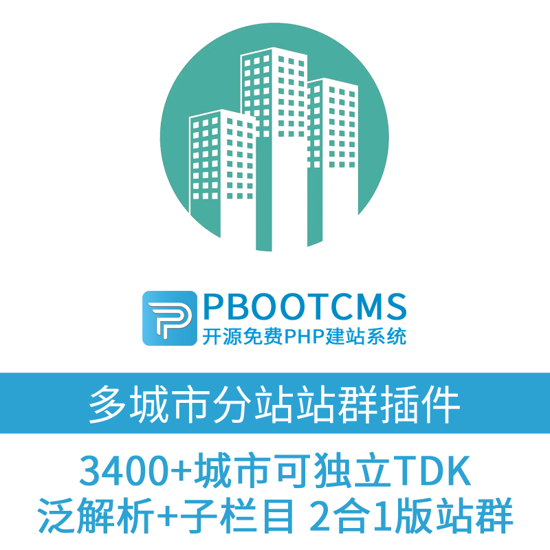 站群程序出售：电商领域的一把利刃